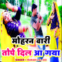 Mohran Bari Tope Dil Aa Gaya