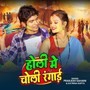 Holi Me Choli Rangai