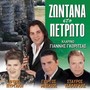 Zontana Sto Petroto (Live)