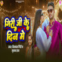 Giri Ji Ke Din Me