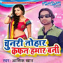 Chunari Tohar Kafan Hamar Bani - Single