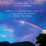 和曲ピアノ小曲集4～梅雨、24の憂い～