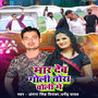 Mar Deb Goli Tora Choli Me