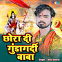 Chhora Di Gundagardi Baba