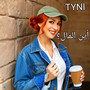 أين المال؟ (Explicit)