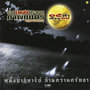 เพลงประกอบภาพยนตร์ 15 ค่ำเดือน 11