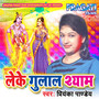 Leke Gulal Shyam - Single