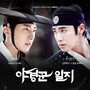 MBC 월화 특별 기획 `야경꾼 일지` OST Part. 3