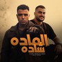 El Mada Shada (Explicit)