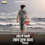 Soduni Majhi Sath Tula Kay Milal