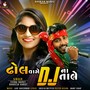 Dhol Vage DJ Na Taale