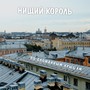 По сломанным крышам (Explicit)