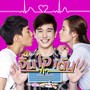 เพลงประกอบซิทคอม บางรักซอย 9/1