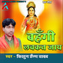 Bahangi Lachkat Jay (Bhojpuri Chhath Song)