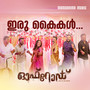 Irukaikal (From 