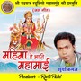 Mahima He Bhari Mahamai (Chhattisgarhi Jas Geet)