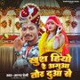 Khush Hiyo Re Aguwa Tore Duwa Se