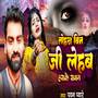 Tohra Bin Ji Lehab Haske Sanam
