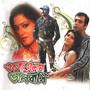 Ekbar Bolo Na Bhalobashi (Original Motion Picture Soundtrack)