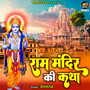 Ram Mandir Ki Katha