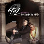 나인 OST - Part.5