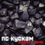 По кускам (Explicit)