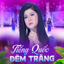 Tiếng Quốc Đêm Trăng