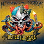 Перестыковка (Explicit)