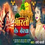 Aarti Ke Berwa