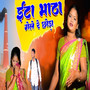 Ita Bhata Gale Re Chora