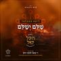 ‎⁨שלם ישלם