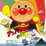 それいけ！アンパンマン 虹のピラミッド