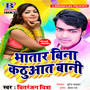 Bhatar Bina Kathuat Bani - Single