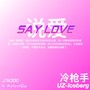 说爱 SAYLOVE