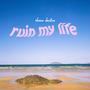 Ruin My Life (Explicit)