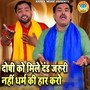 Doshi Ko Mile Dand Jarorri Nahi Dharm Ki Haar Karo
