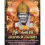 Sri Sai Sankeerthana Mala