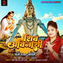 Shiv Avinashi - Single