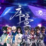 序章【第五人格IDV-ES原创同人曲】