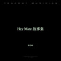 Hey Mate 故事集