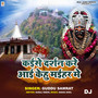 Kaise Darshan Kare Aai Kehu Maihar Me DJ