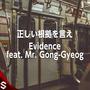 Evidence (feat. Mr. Gong-Gyeog)