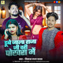 Dube Jala Raja Ji Wahi Pokhara Me