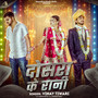 Dosara Ke Rani