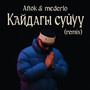 Кайдагы Сүйүү (Remix)