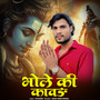 Bhole Ki Kavad
