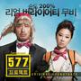 577 프로젝트 OST(577 Project (Original Motion Picture Soundtrack))