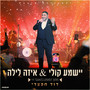יישמע קולי & איזה לילה