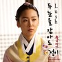 불의 여신 정이 OST Part.5