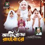 Ami rija rakhbo re